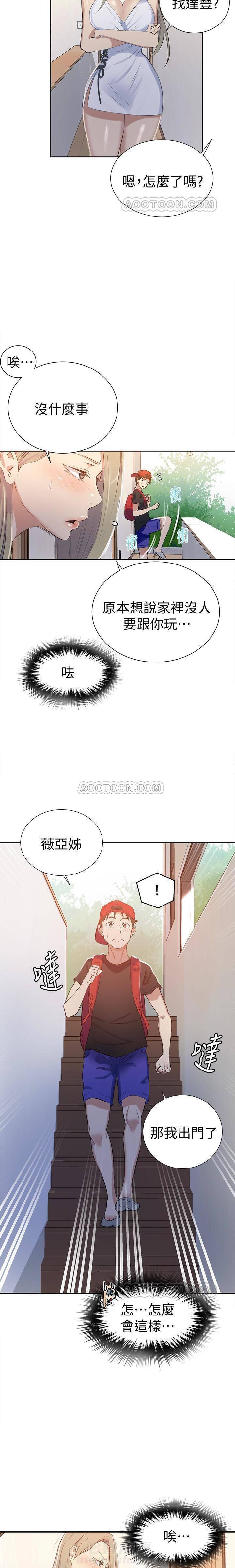 《私密教学》漫画最新章节第24话 24免费下拉式在线观看章节第【6】张图片