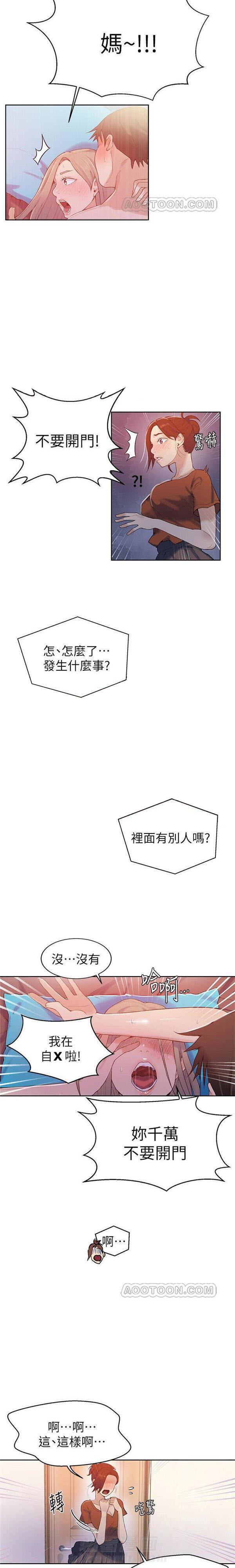 《私密教学》漫画最新章节第26话 26免费下拉式在线观看章节第【7】张图片