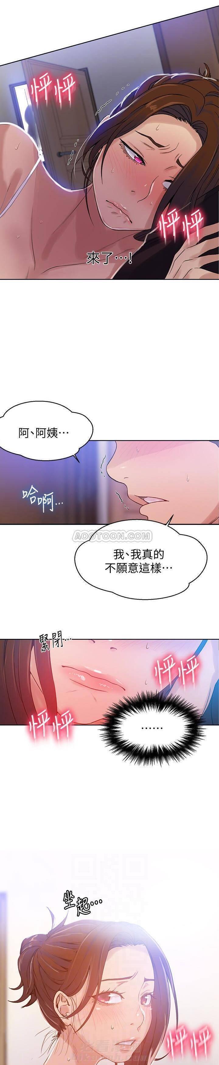 《私密教学》漫画最新章节第29话 29免费下拉式在线观看章节第【3】张图片