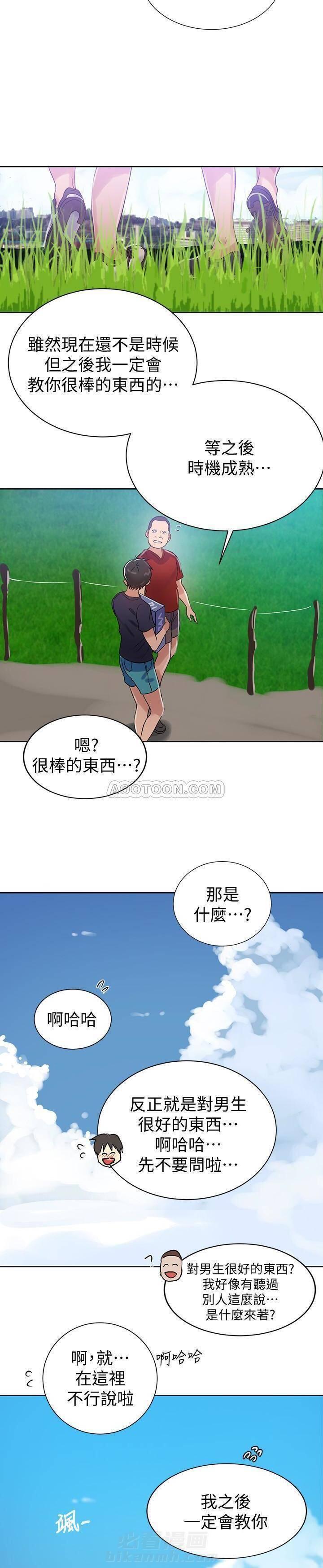 《私密教学》漫画最新章节第29话 29免费下拉式在线观看章节第【6】张图片