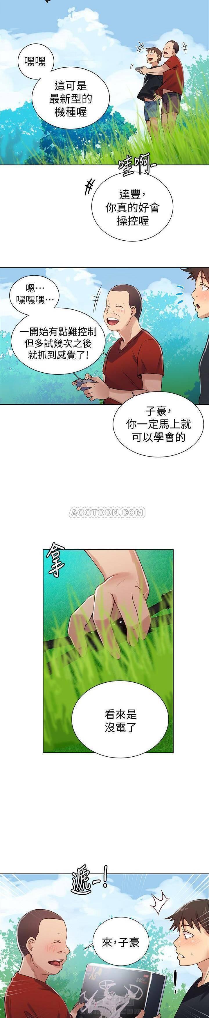 《私密教学》漫画最新章节第29话 29免费下拉式在线观看章节第【8】张图片