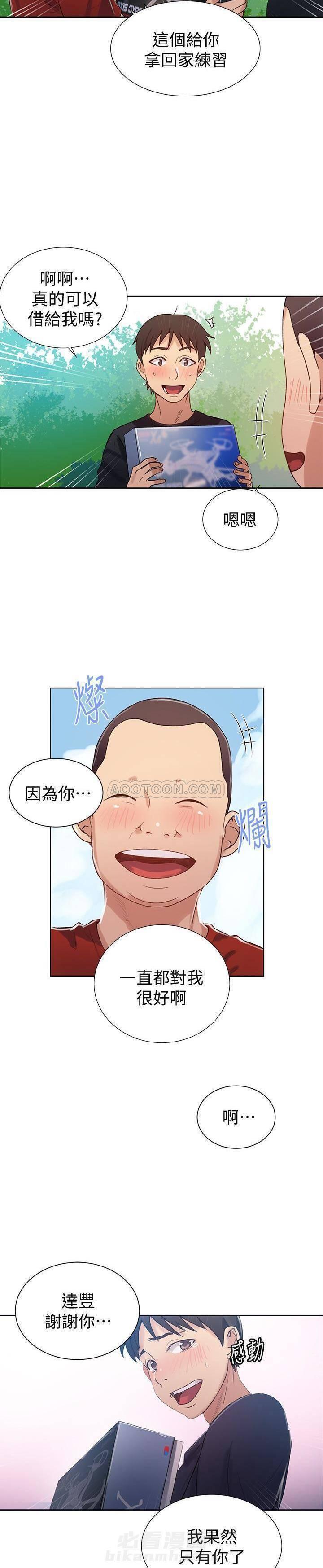 《私密教学》漫画最新章节第29话 29免费下拉式在线观看章节第【7】张图片