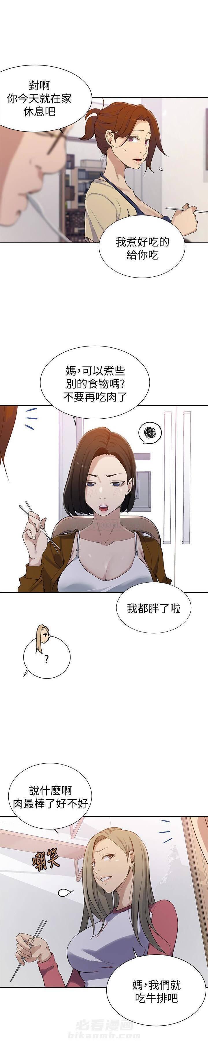 《私密教学》漫画最新章节第31话 31免费下拉式在线观看章节第【7】张图片