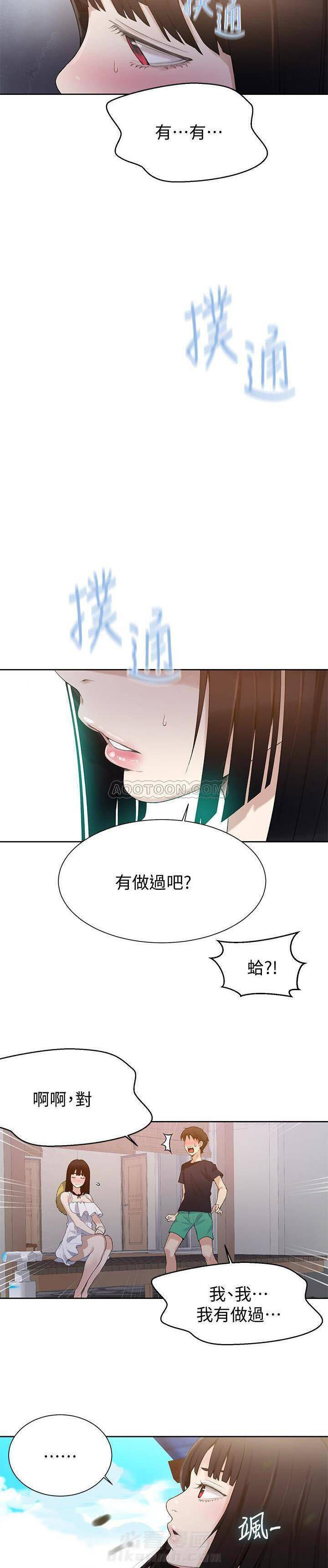 《私密教学》漫画最新章节第32话 32免费下拉式在线观看章节第【4】张图片