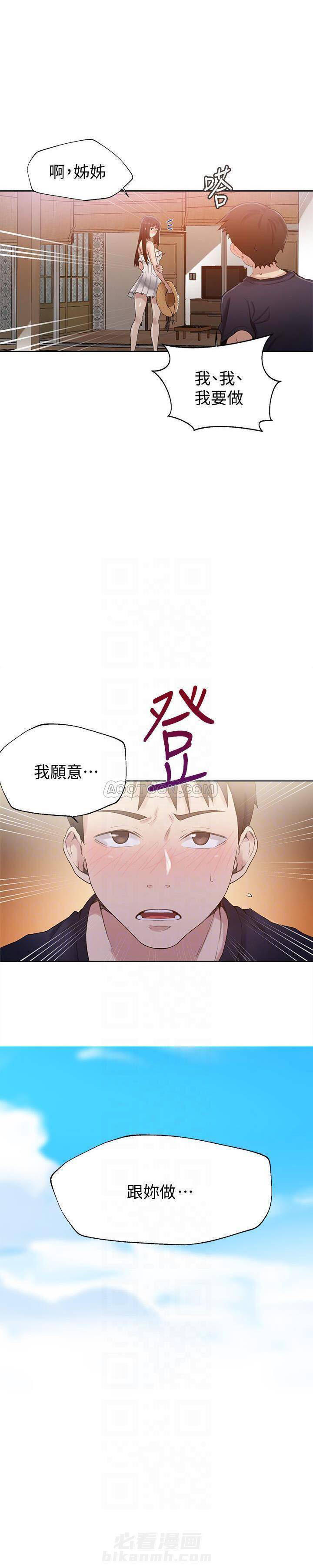 《私密教学》漫画最新章节第33话 33免费下拉式在线观看章节第【10】张图片