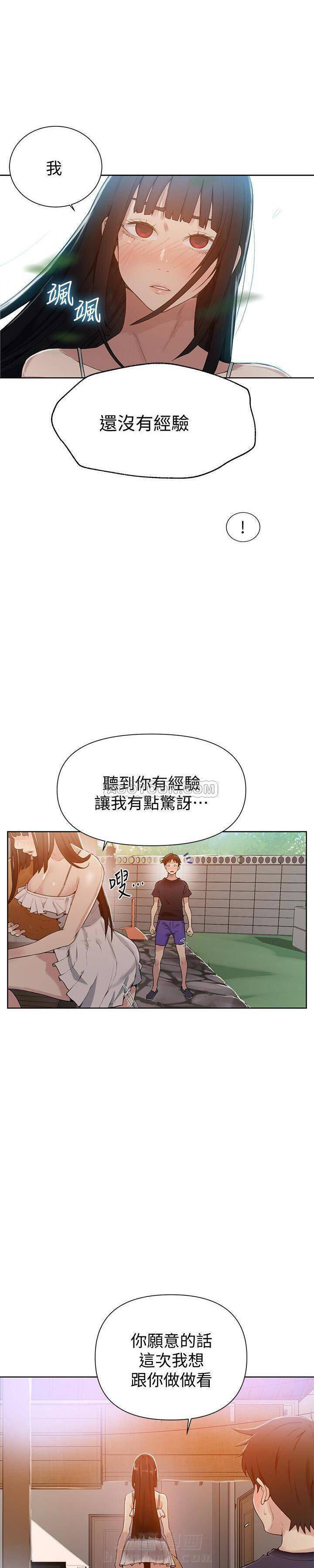 《私密教学》漫画最新章节第33话 33免费下拉式在线观看章节第【12】张图片