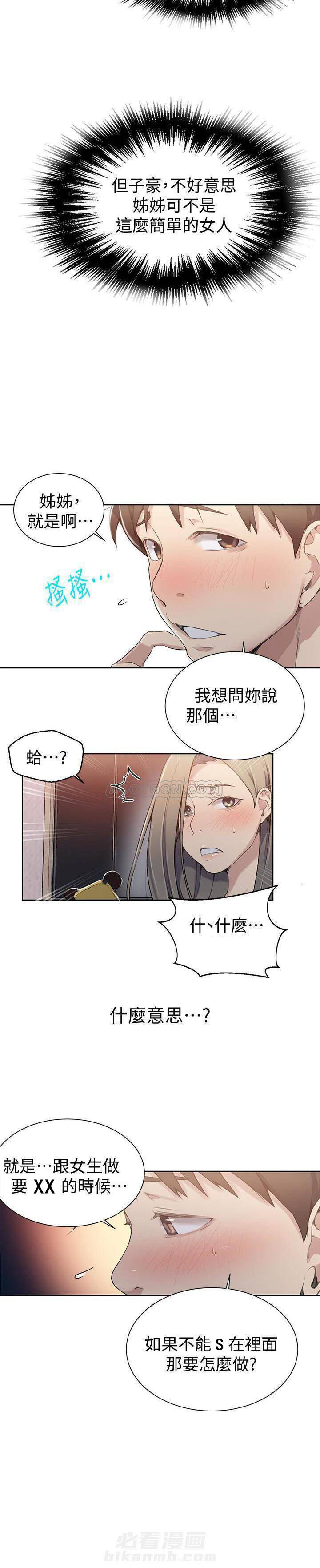 《私密教学》漫画最新章节第34话 34免费下拉式在线观看章节第【3】张图片