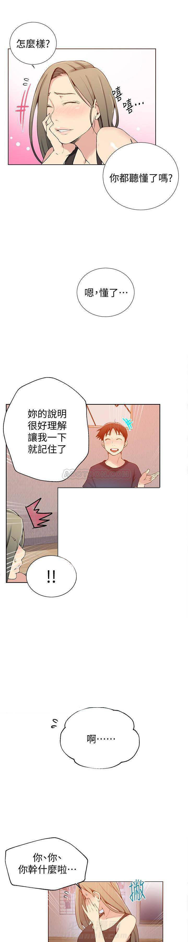 《私密教学》漫画最新章节第35话 35免费下拉式在线观看章节第【4】张图片