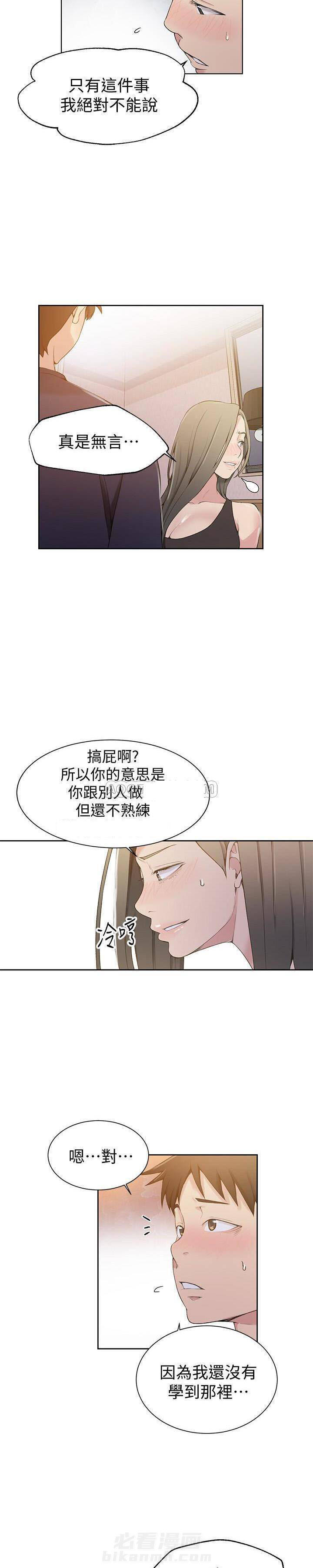 《私密教学》漫画最新章节第35话 35免费下拉式在线观看章节第【7】张图片