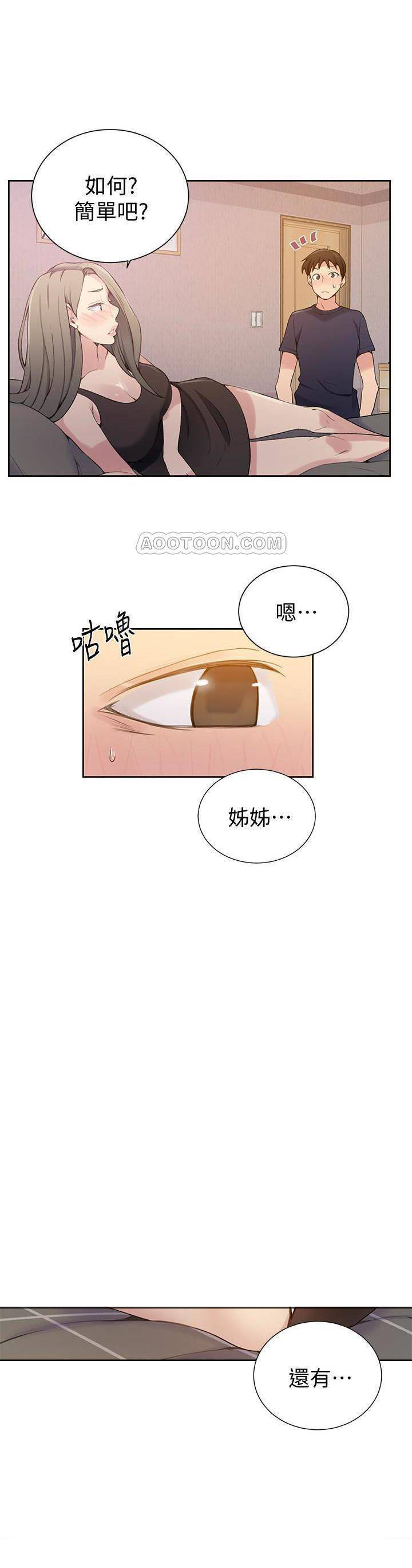 《私密教学》漫画最新章节第35话 35免费下拉式在线观看章节第【5】张图片