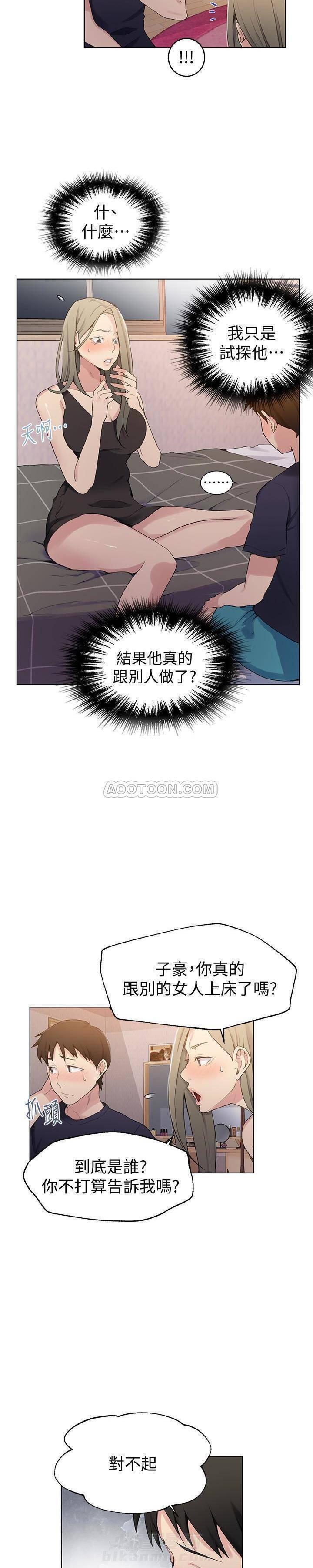 《私密教学》漫画最新章节第35话 35免费下拉式在线观看章节第【8】张图片