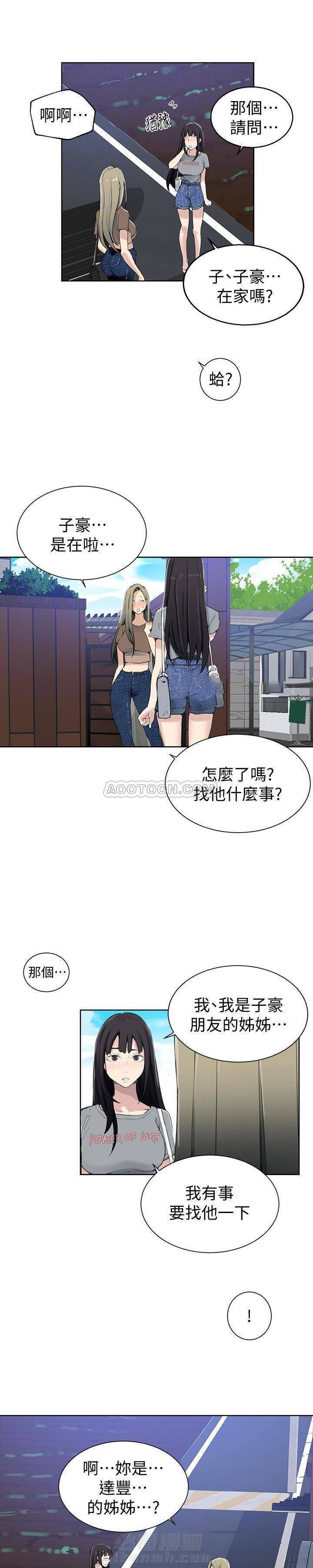 《私密教学》漫画最新章节第36话 36免费下拉式在线观看章节第【2】张图片