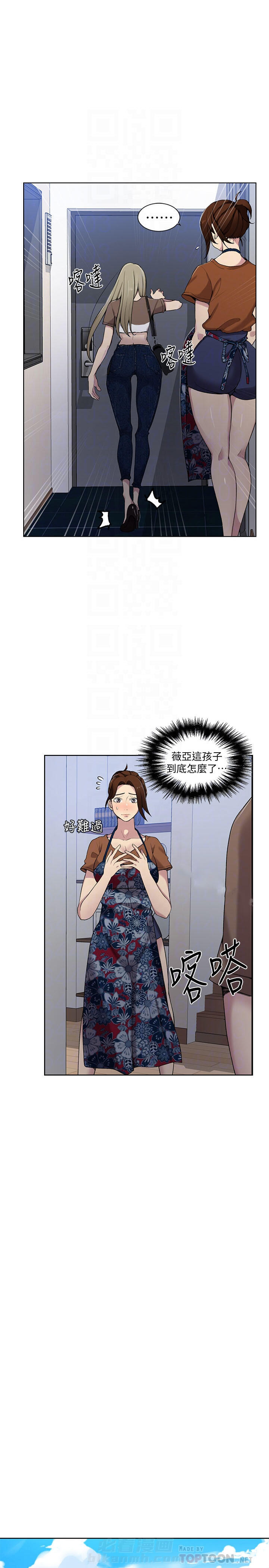 《私密教学》漫画最新章节第37话 37免费下拉式在线观看章节第【9】张图片