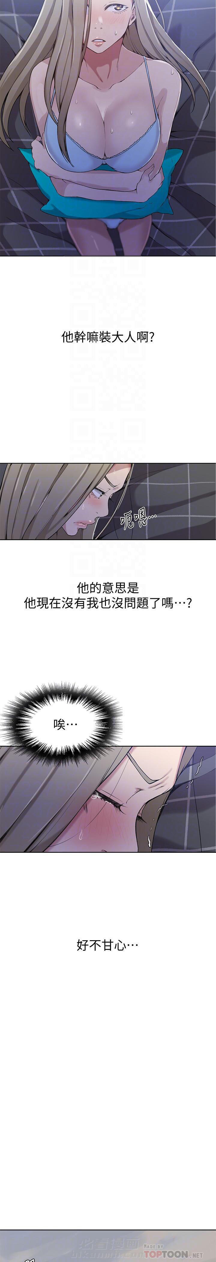 《私密教学》漫画最新章节第41话 41免费下拉式在线观看章节第【5】张图片