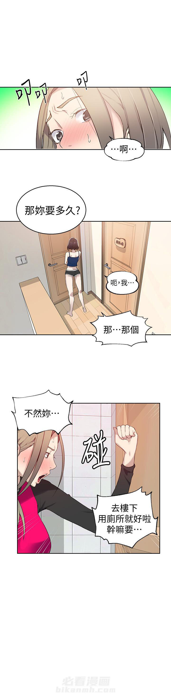 《私密教学》漫画最新章节第44话 44免费下拉式在线观看章节第【9】张图片