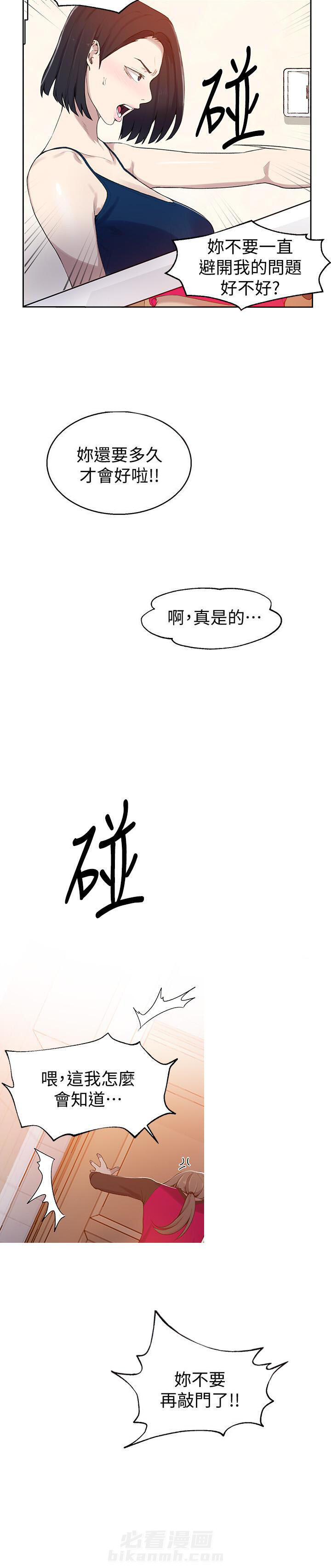 《私密教学》漫画最新章节第44话 44免费下拉式在线观看章节第【7】张图片