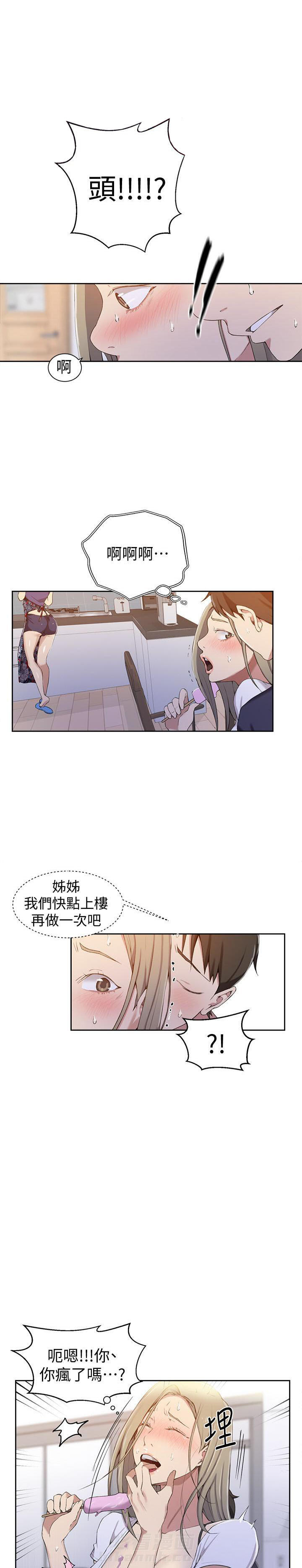 《私密教学》漫画最新章节第45话 45免费下拉式在线观看章节第【3】张图片