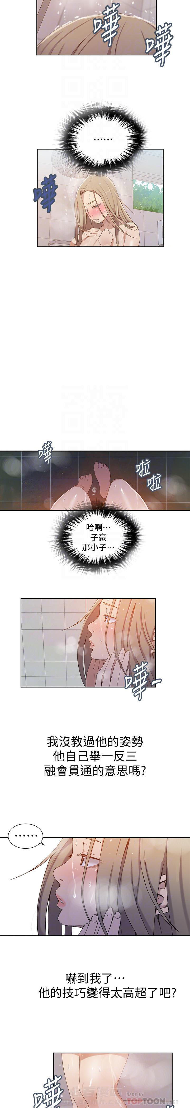 《私密教学》漫画最新章节第45话 45免费下拉式在线观看章节第【12】张图片