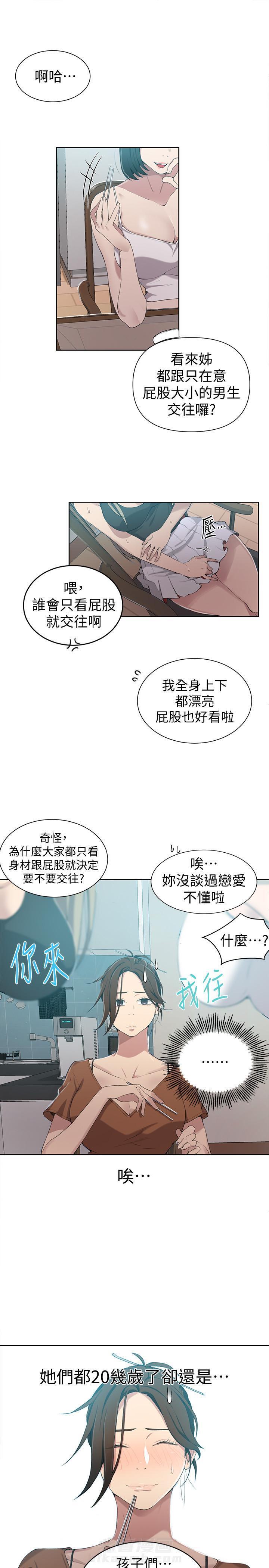 《私密教学》漫画最新章节第46话 46免费下拉式在线观看章节第【3】张图片