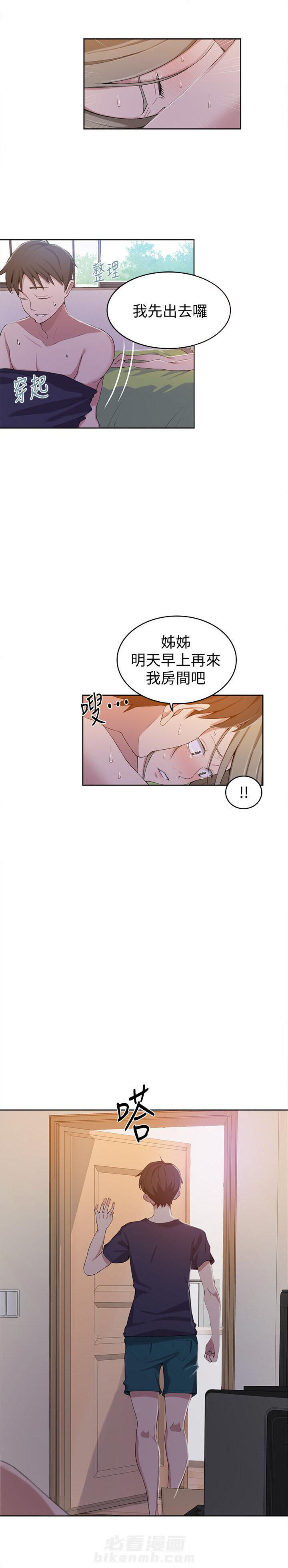 《私密教学》漫画最新章节第46话 46免费下拉式在线观看章节第【10】张图片