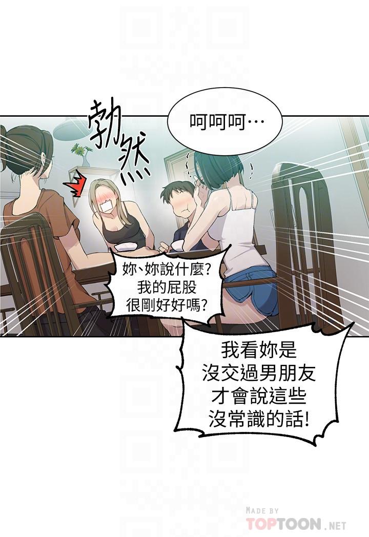 《私密教学》漫画最新章节第46话 46免费下拉式在线观看章节第【4】张图片