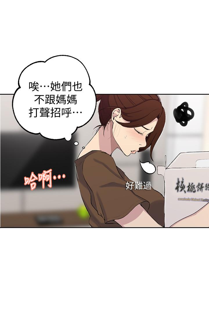 《私密教学》漫画最新章节第57话 57免费下拉式在线观看章节第【3】张图片