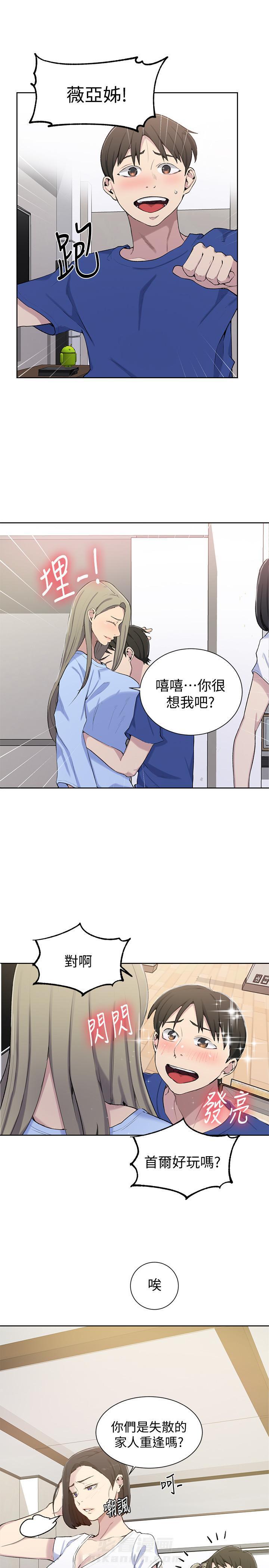 《私密教学》漫画最新章节第57话 57免费下拉式在线观看章节第【6】张图片