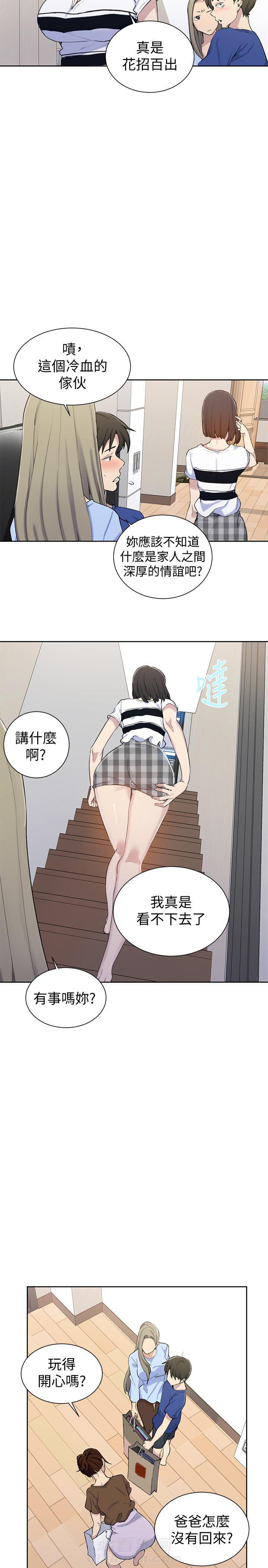 《私密教学》漫画最新章节第57话 57免费下拉式在线观看章节第【5】张图片