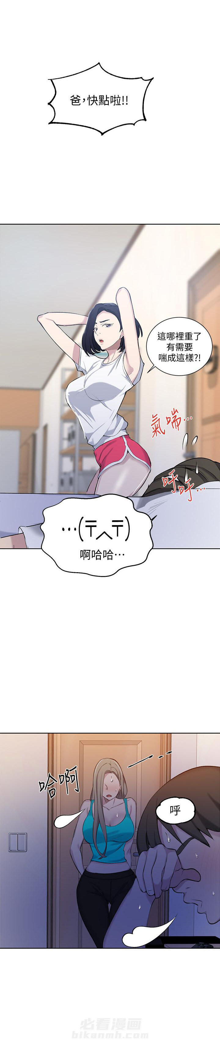 《私密教学》漫画最新章节第59话 59免费下拉式在线观看章节第【9】张图片