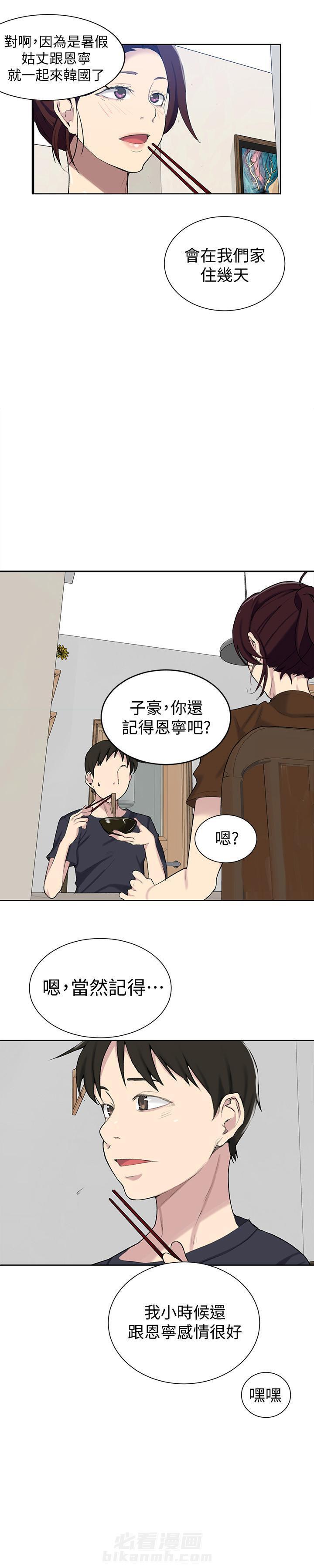 《私密教学》漫画最新章节第59话 59免费下拉式在线观看章节第【6】张图片