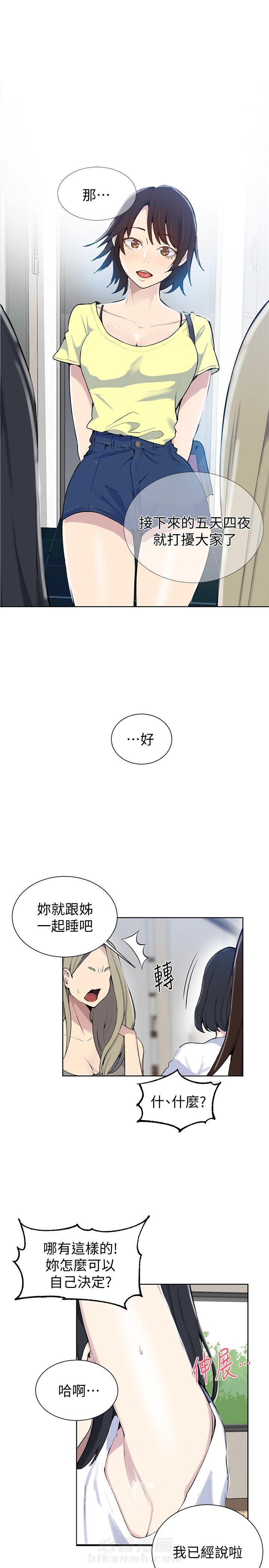 《私密教学》漫画最新章节第60话 60免费下拉式在线观看章节第【8】张图片