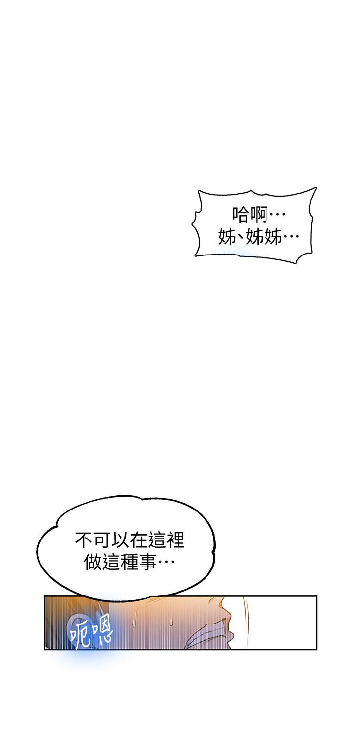 《私密教学》漫画最新章节第61话 61免费下拉式在线观看章节第【4】张图片