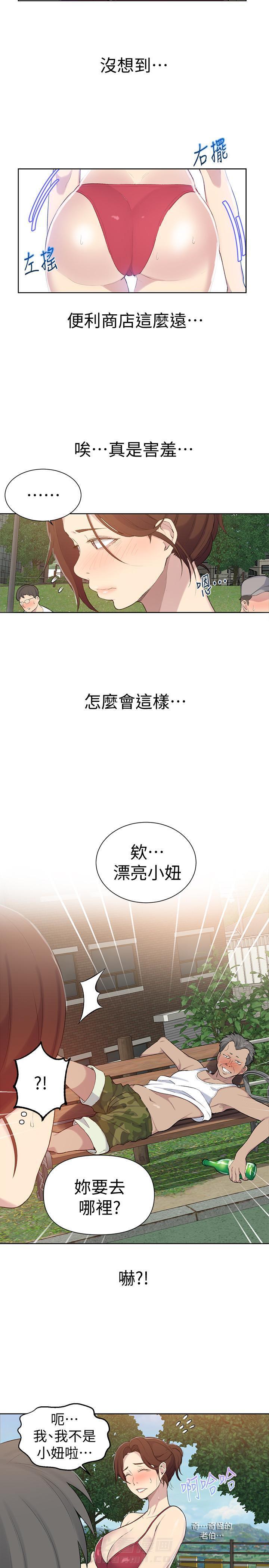 《私密教学》漫画最新章节第63话 63免费下拉式在线观看章节第【4】张图片