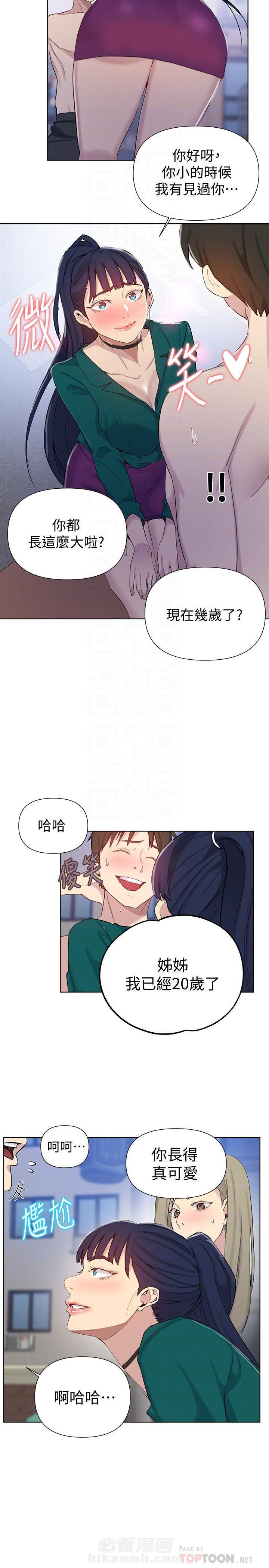 《私密教学》漫画最新章节第67话 67免费下拉式在线观看章节第【3】张图片