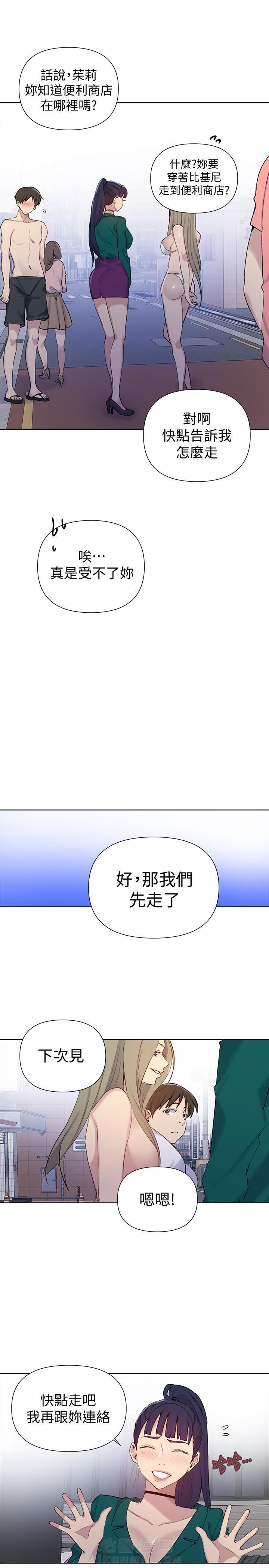 《私密教学》漫画最新章节第67话 67免费下拉式在线观看章节第【2】张图片