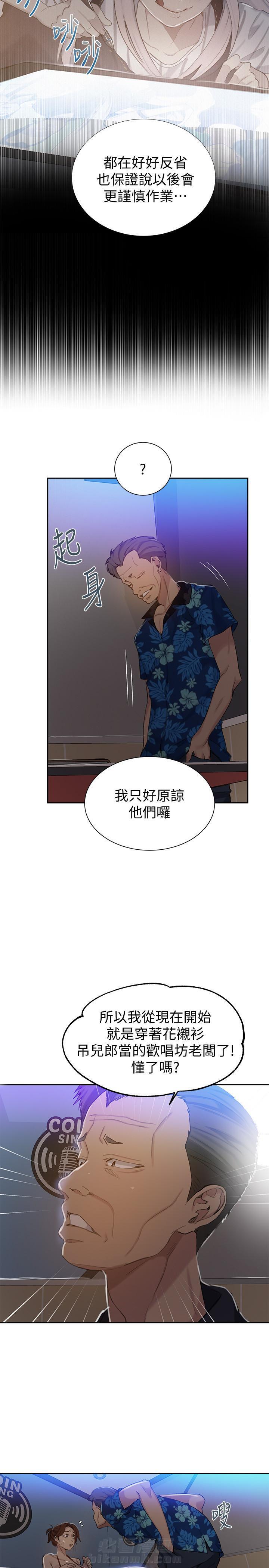 《私密教学》漫画最新章节第69话 69免费下拉式在线观看章节第【2】张图片