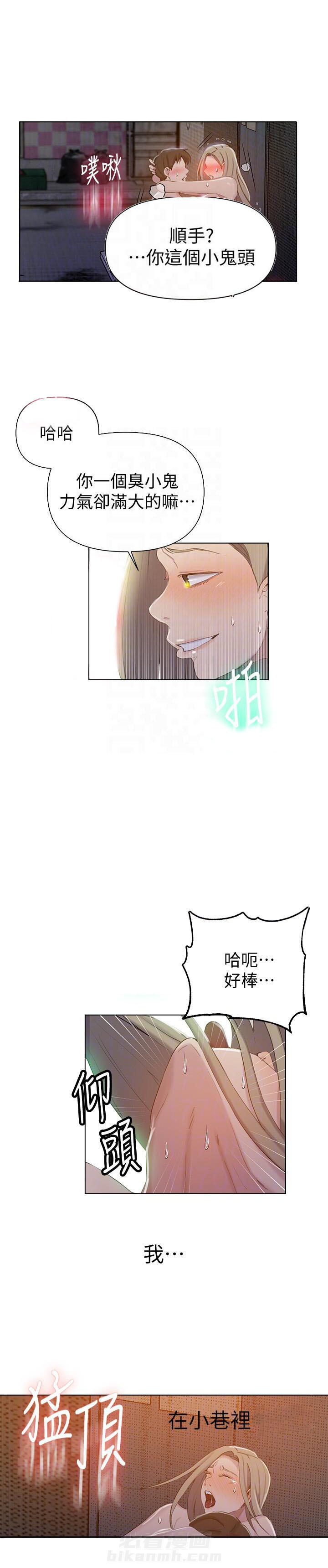 《私密教学》漫画最新章节第70话 70免费下拉式在线观看章节第【1】张图片