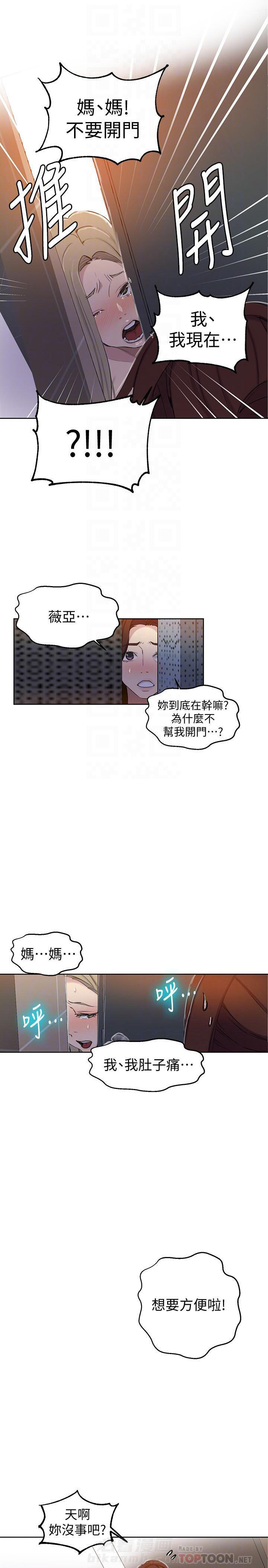 《私密教学》漫画最新章节第72话 72免费下拉式在线观看章节第【2】张图片