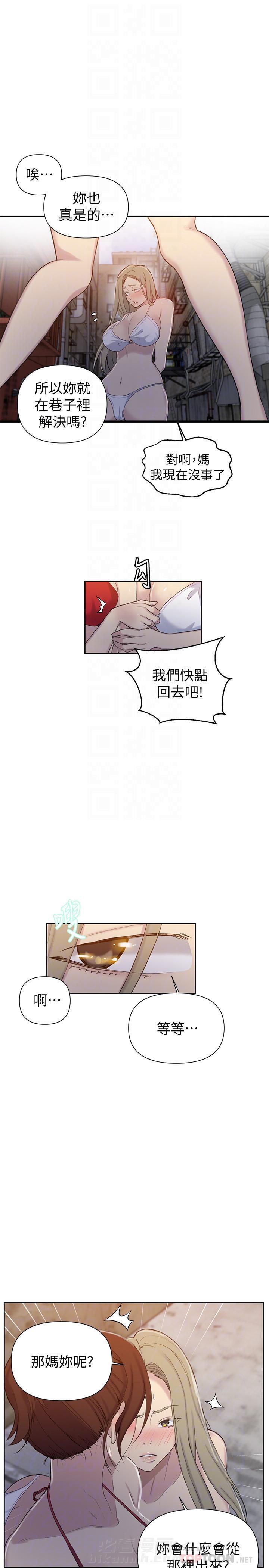 《私密教学》漫画最新章节第73话 73免费下拉式在线观看章节第【2】张图片