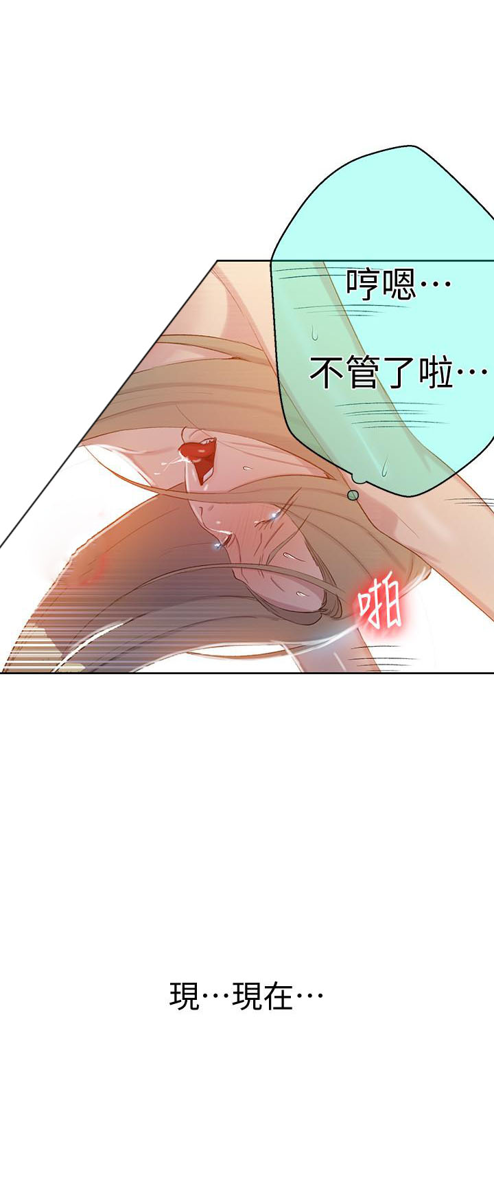 《私密教学》漫画最新章节第73话 73免费下拉式在线观看章节第【7】张图片