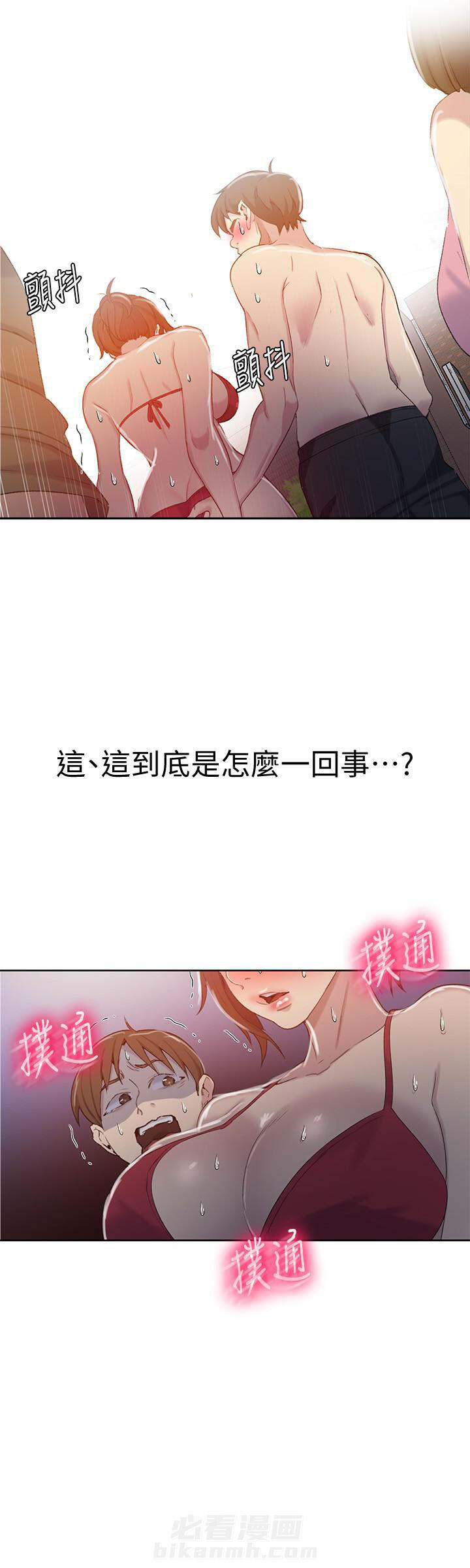 《私密教学》漫画最新章节第74话 74免费下拉式在线观看章节第【1】张图片