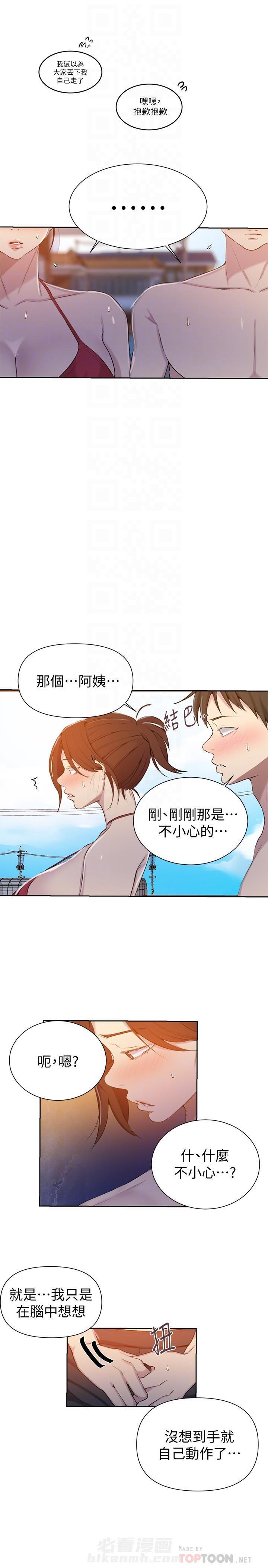 《私密教学》漫画最新章节第76话 76免费下拉式在线观看章节第【4】张图片