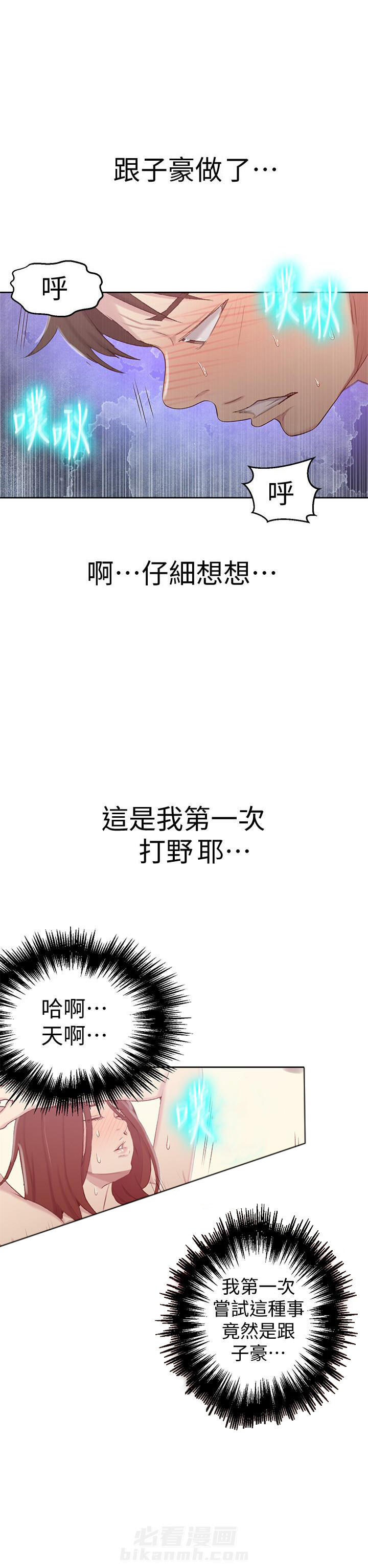 《私密教学》漫画最新章节第80话 80免费下拉式在线观看章节第【3】张图片