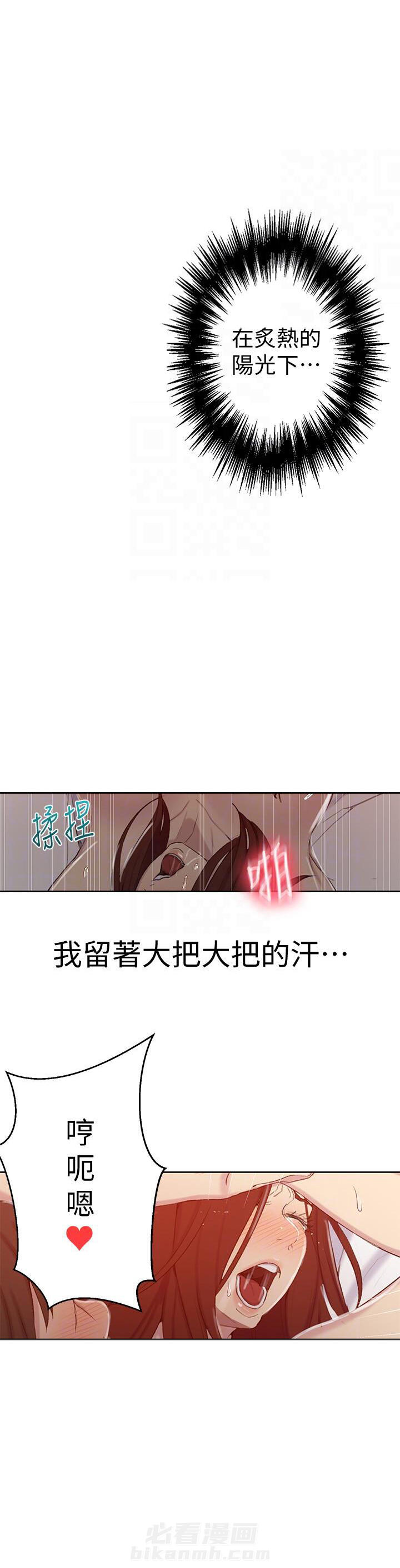 《私密教学》漫画最新章节第80话 80免费下拉式在线观看章节第【2】张图片