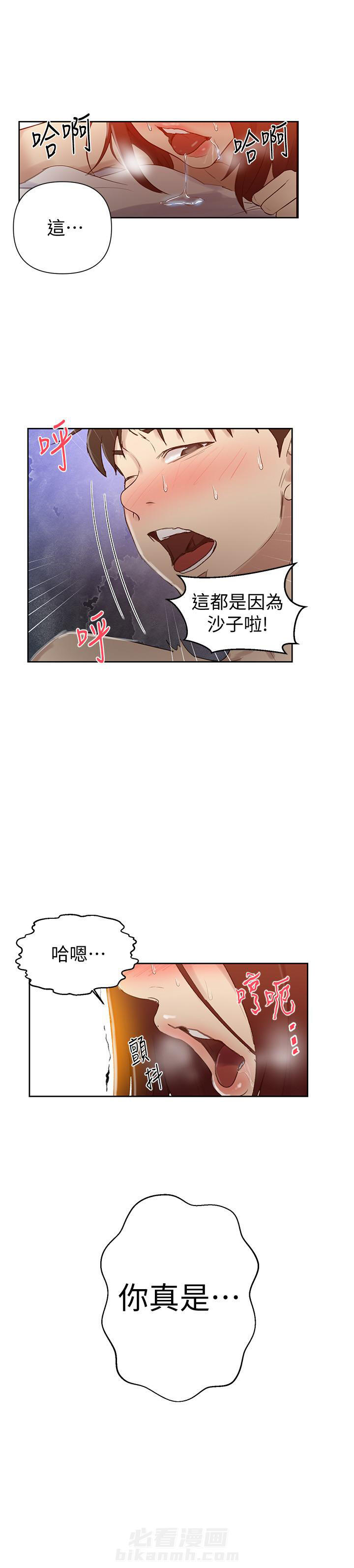 《私密教学》漫画最新章节第81话 81免费下拉式在线观看章节第【2】张图片