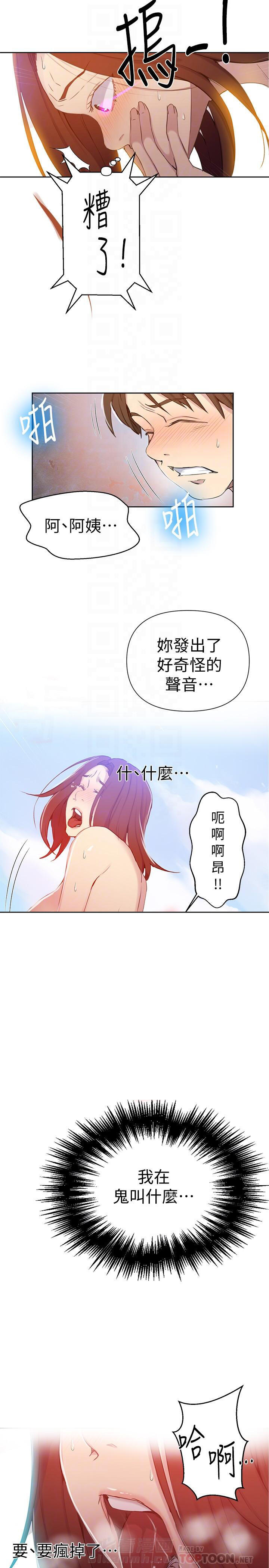 《私密教学》漫画最新章节第82话 82免费下拉式在线观看章节第【7】张图片