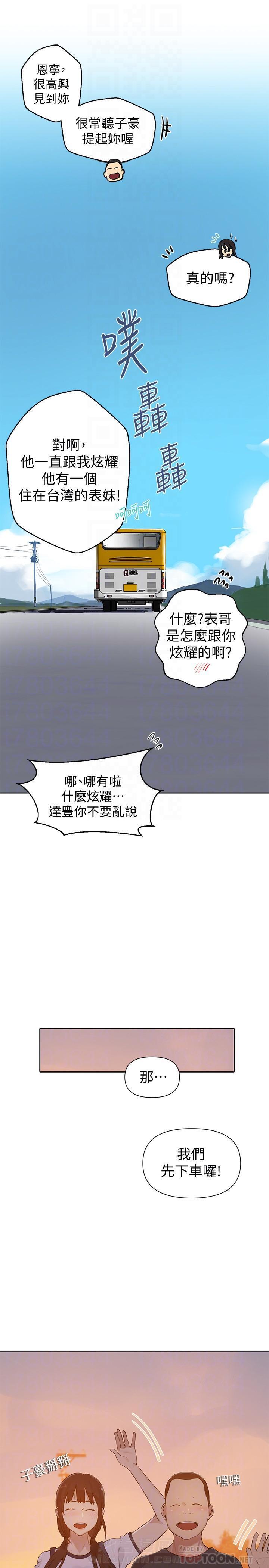 《私密教学》漫画最新章节第86话 86免费下拉式在线观看章节第【8】张图片