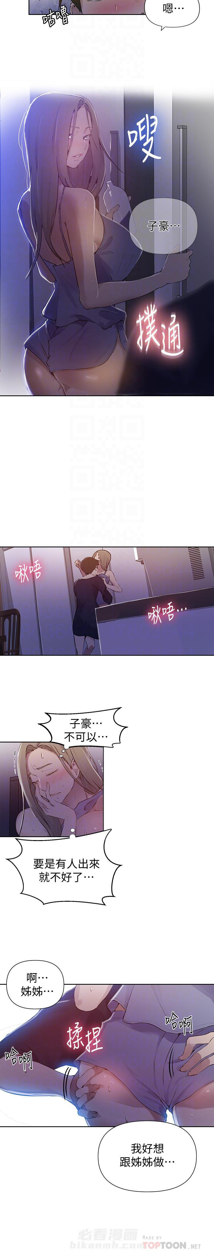 《私密教学》漫画最新章节第86话 86免费下拉式在线观看章节第【3】张图片