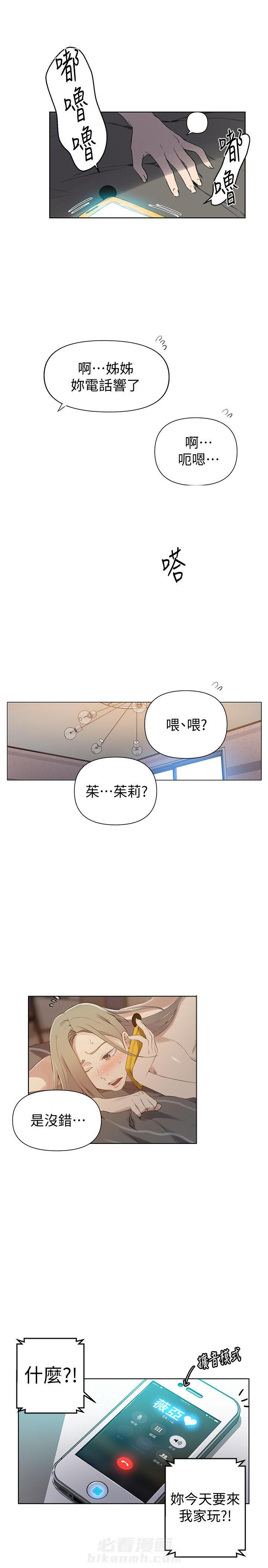 《私密教学》漫画最新章节第90话 90免费下拉式在线观看章节第【6】张图片