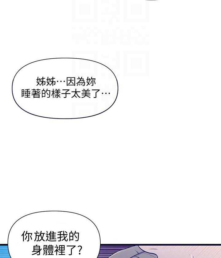 《私密教学》漫画最新章节第95话 95免费下拉式在线观看章节第【3】张图片